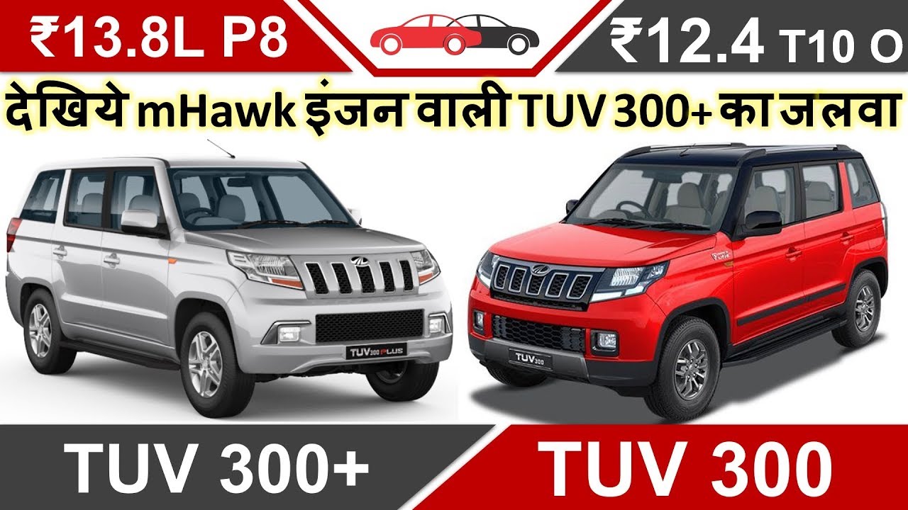 TUV 300 Plus vs TUV 300 Hindi Review
