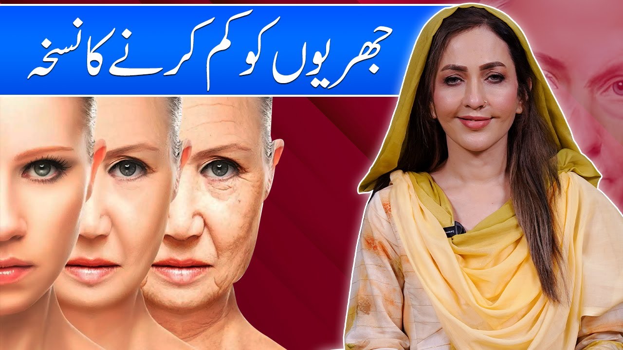 Natural Remedies For Anti-Aging l  Dr. Umme Raheel