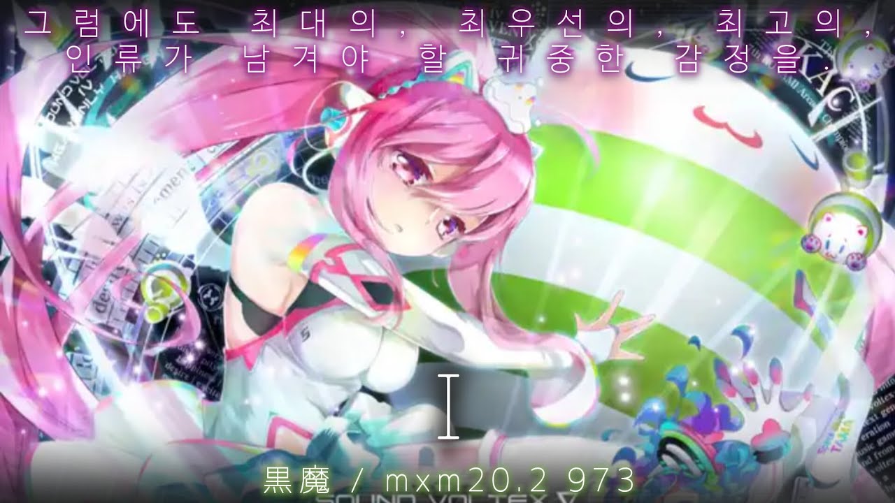 sdvx] I mxm20.2 973 - YouTube
