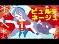 【あすたりすく/オリジナル】ピュルテネージュ (feat.音街ウナ)