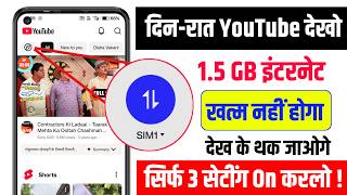 YouTube Hidden Settings to Save Mobile Data | Mobile ka Internet (Data) Jaldi Khatam ho Jata Hai