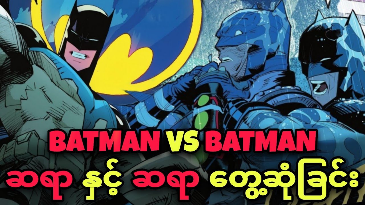 BATMAN vs NIGHTWING BATMAN (DC K.O.)