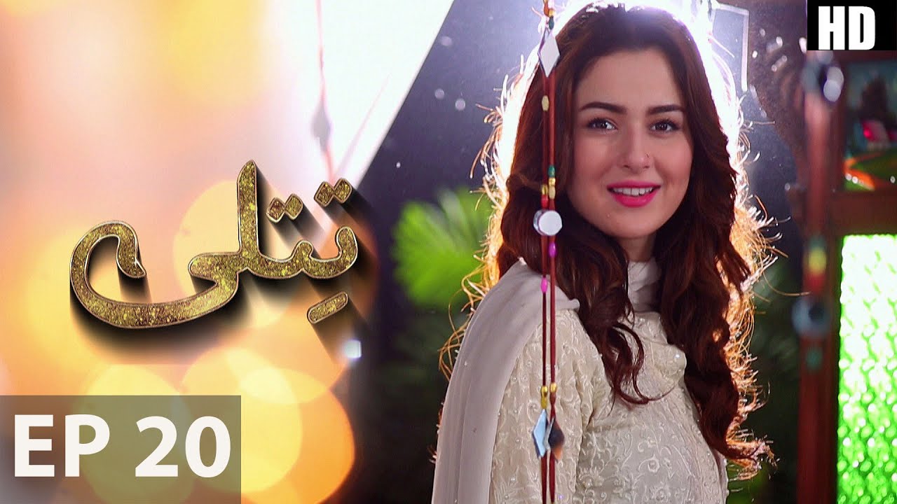 Drama | Titli - Episode 20 | Urdu1 Dramas | Hania Amir, Ali Abbas