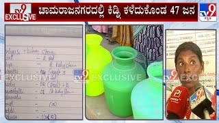 45 Villagers Suffer From Kidney Failure After Drinking Fluoride Mixed Water At Chamarajnagar