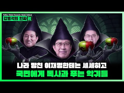 [LIVE] 국가부도 붕괴 이재명한테는 찍소리 못하고 또 사과팔이 하는 신동욱 오세훈 박형준 | 251124 #인싸it