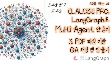 LangGraph로 MultiAgent만들기_3. Claud Pro를 활용하여 프로젝트하기