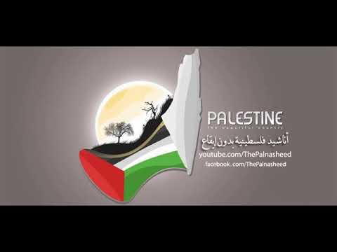 غزة الضي بعتم اليل اناشيد فلسطينية بدون ايقاع