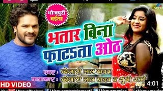 HD Video Bhatar Bina Fatata Oth- Khesari Lal & Subhi Sarma Chaita Video 2019