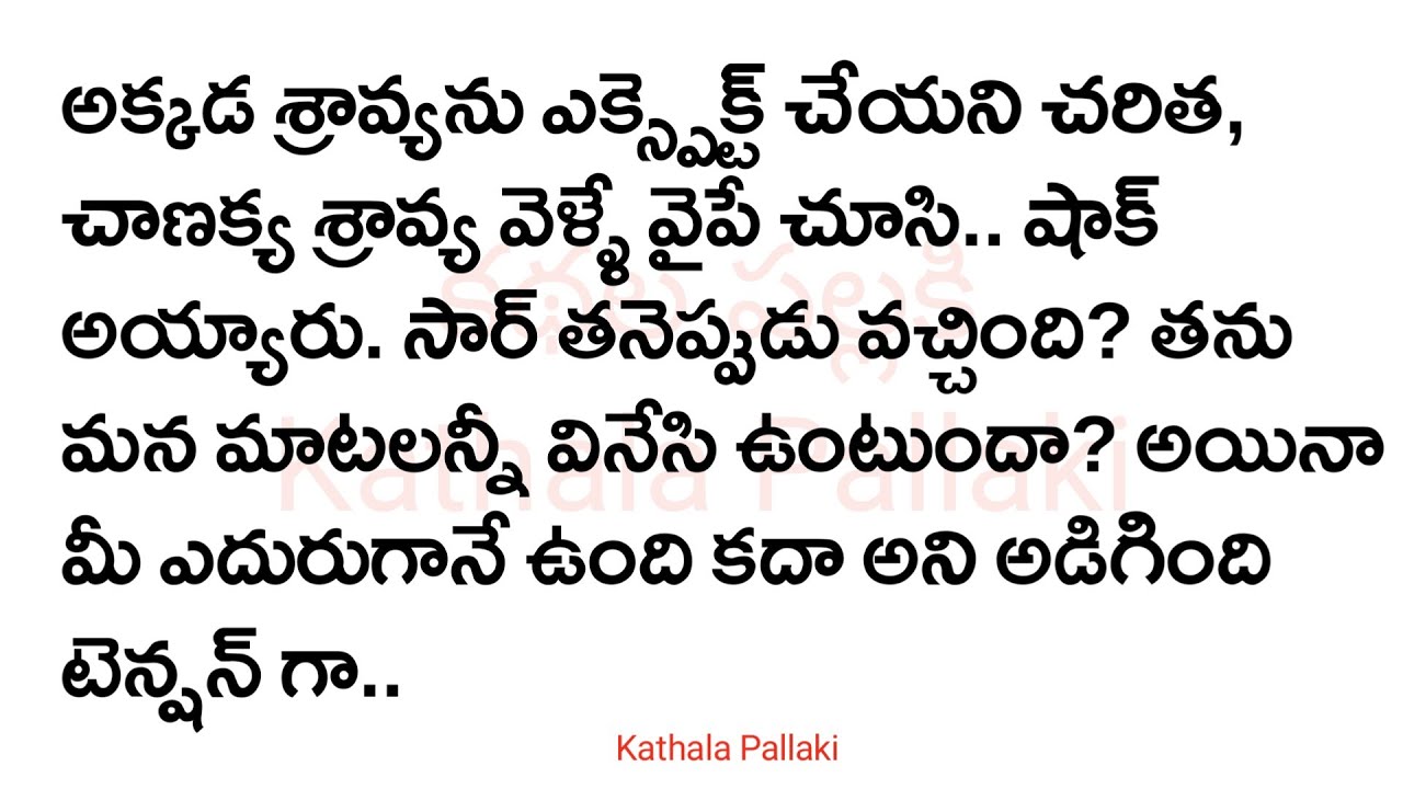 ఈ బంధం ఏనాటిదో Part-36|మనస్సును హత్తుకునే అద్భుతమైన కథ!HeartTouchingStoriesTelugu| @KathalaPallaki