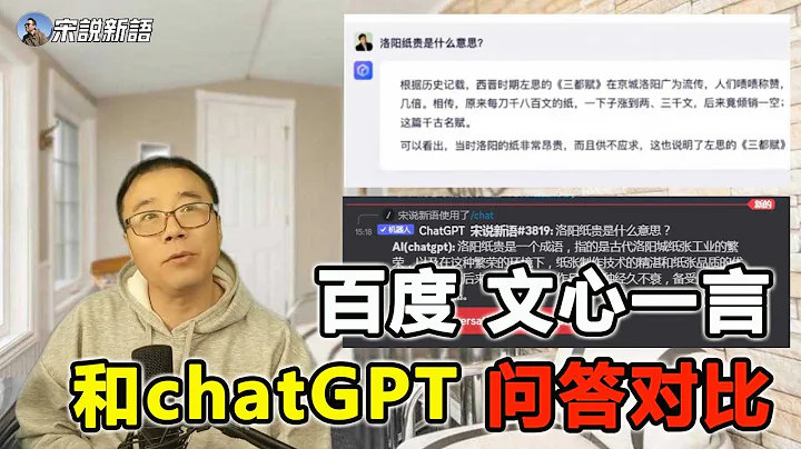 百度匆忙发布“文心一言” 股票大跌  和chatGPT回答相比到底咋样？我们做个对比，您来评判屎色屎香的简中环境绽放的妖花来 - 天天要闻