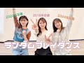 【後編】3年ぶり?! ランダムプレイダンス🕺🏻✨AKB卒業生の篠崎彩奈ちゃん&岡田奈々ちゃんとチャレンジ!!🫣🌸