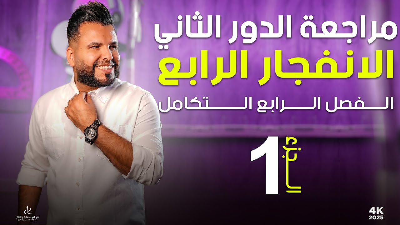 الفصل الرابع / المراجعة المركزة (1)