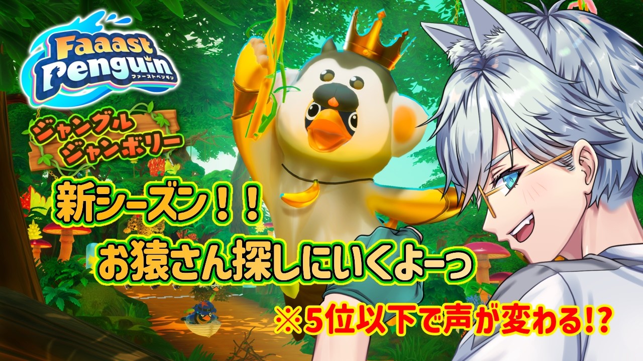 【FaaastPenguin】現役医師のゲーム実況『新シーズン：お猿さんに会いに行く』ジャングル導入編【ファーストペンギン】