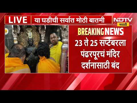 मोठी बातमी, पंढरपुरातील विठ्ठल रुक्मिणी मंदिर राहणार बंद, कारण काय? | Vitthal Rukmini Temple