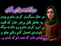 مادرمو داشتن سنگسار می کردن من به خان گفتم برای نجات مادرم خونبس می شم اما داستان واقعی الای 