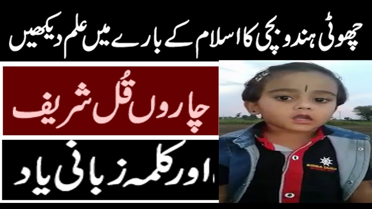 Hindu little girl amazing knowledge about Islam and Reciting Quran