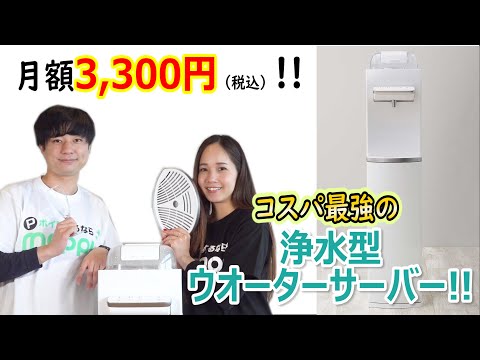 ハミングウォーター】コスパ最強!!水のボトル交換の必要なし!!水道水が
