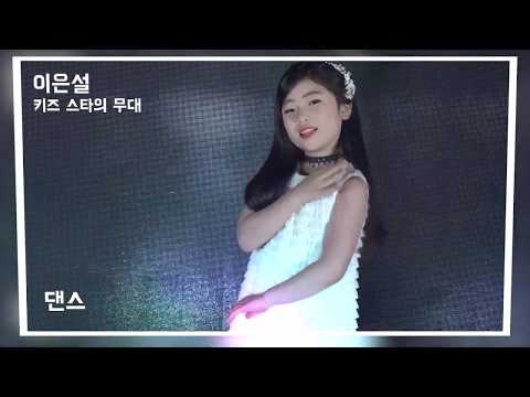 K-KIDS STAR making project 1회 참가자 -- 이은설