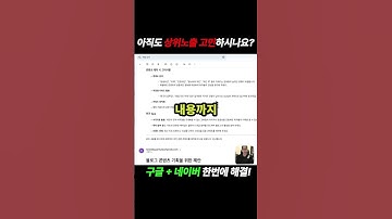 상위노출 고민 끝! 자동화로 구글 + 네이버 키워드 분석 끝내는 법