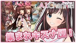 【なりきり】これでキミもキズナアイになれる！？【アイちゃん】