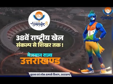 38th National Games - Uttarakhand 2025 - YouTube
