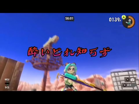 （スプラトゥーン3）酔いどれ知らずキル集