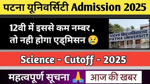 Patna University cutoff 2025 | bsc | UG admission process | patna science college BN  MMC