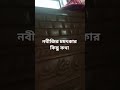 নবীজির চমৎকার কিছু কথা #amazing #history #motivation #trending #viralvideo #islamshorts
