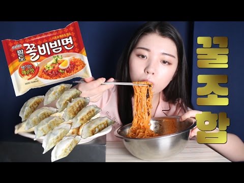 꿀조합 <strong>쫄비빔면</strong>+ 교자만두 먹방 - Korean spicy noodle and mandoo mukbang