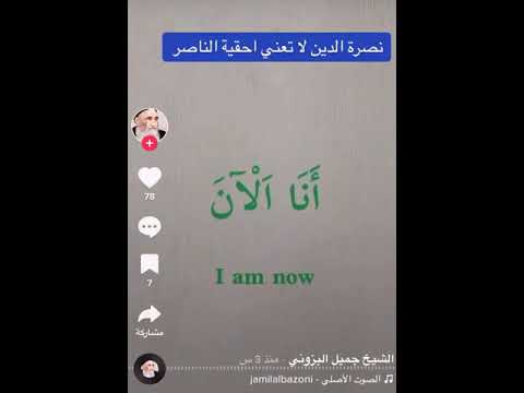 نصرة الدين لا تعني احقية الناصر