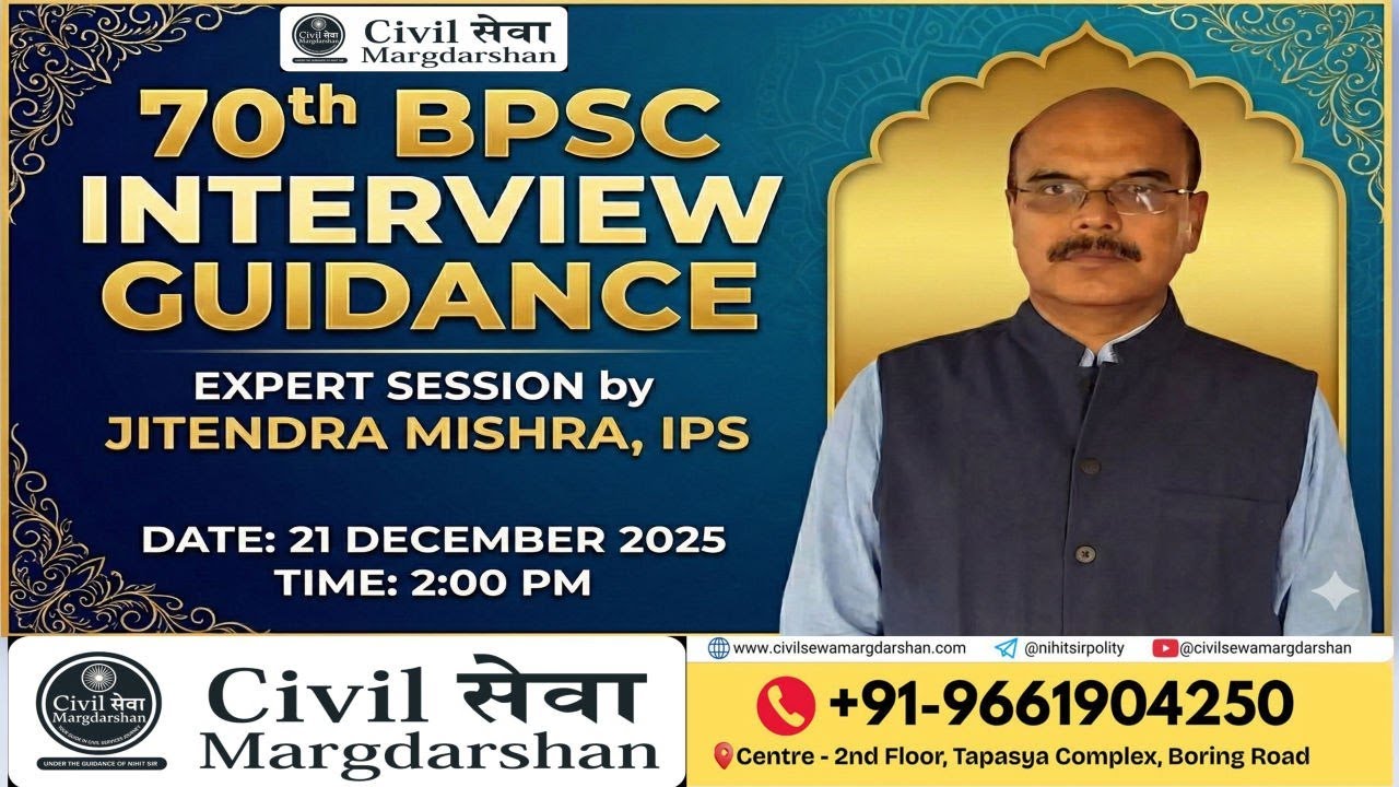 70th BPSC Interview Guidance Session by Jitendra Mishra | Ex DIG | CSM ...