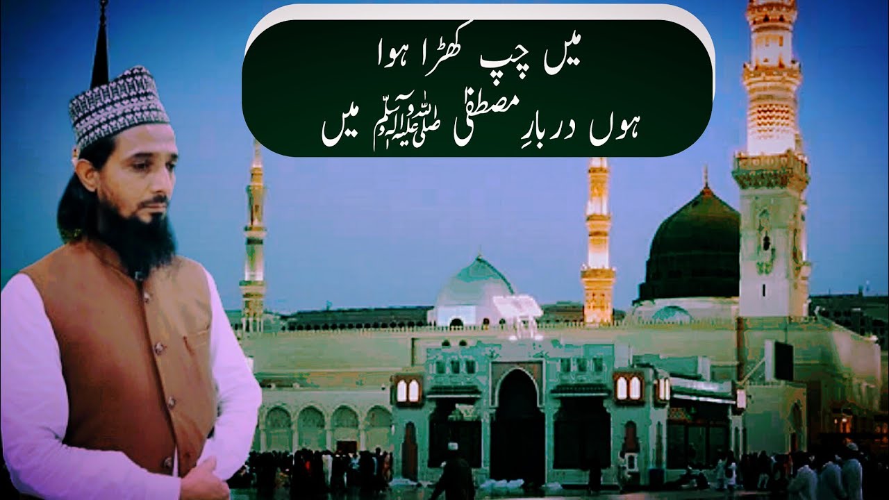 Main Chup Khara Hua Hoon Darbar e Mustafa ﷺ Main !Moulana Mukhtar Hameedi