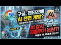 Google 국방 AI 계약 확대: Anthropic 거부 이후 Pentagon AI 접근권 논란