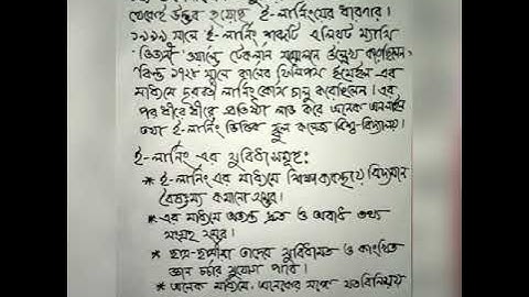 তথ্য ও যোগাযোগ প্রযুক্তি, ৯ম শ্রেণি,এসাইনমেন্ট -১(৩য় সপ্তাহ) প্রতিবেদনে (ICT-1,Assignment-1,week-3)