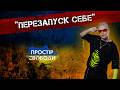 РуханкоМен про новий етап і трек «Вона»