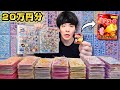 【シール帳】20万円分のボンボンドロップ爆買いして激辛コーラグミボンボンドロップ作ったら完成度高すぎたw