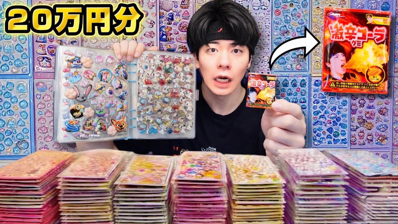 【シール帳】20万円分のボンボンドロップ爆買いして激辛コーラグミボンボンドロップ作ったら完成度高すぎたw