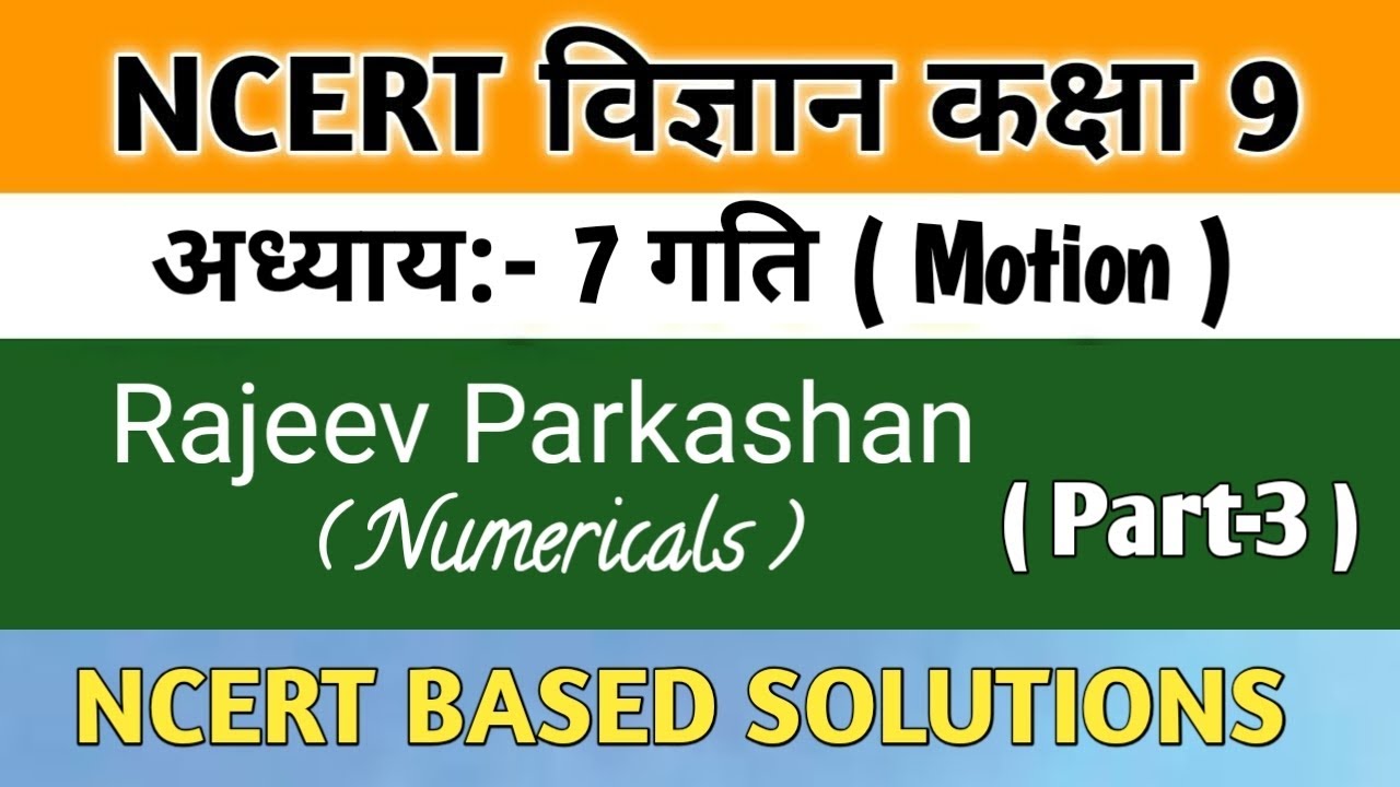 Class 9th Chapter 8 Motion Important numerical, Class 9th गति आंकिक प्रश्न 2025 ||