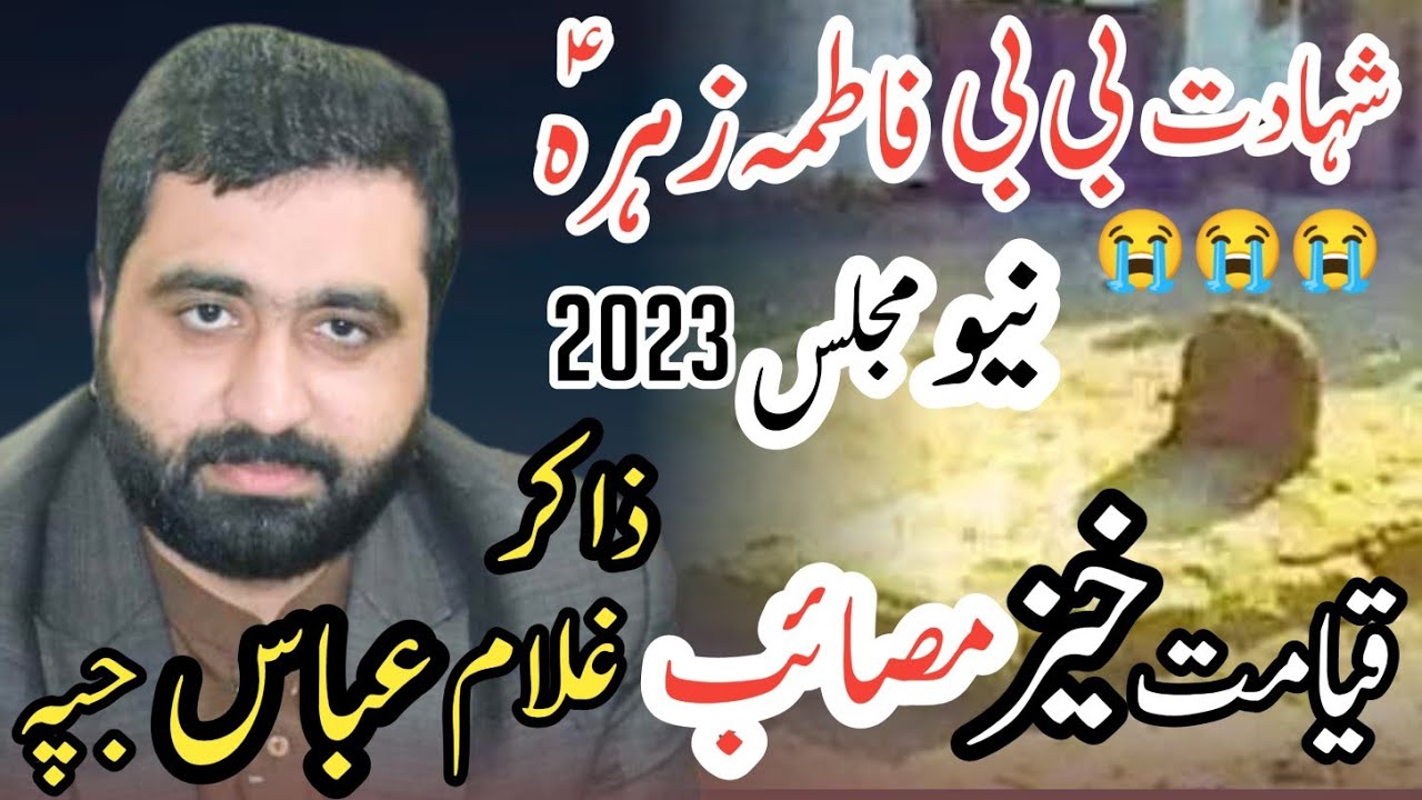 Zakir Ghulam abbas jappa new majlis 2022 Shahadat Hazrat Bibi Fatima Zahra sa