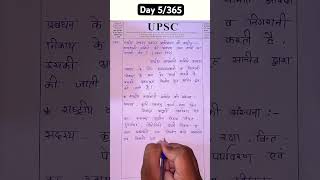 UPSC Writing Skills ✨ Day 5/365 ❤️ #shorts #youtubeshorts #shortsfeed #upsc