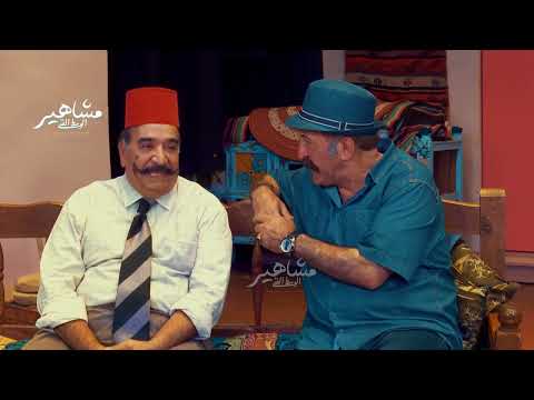 ماجد ياسين مشاهد مضحكه من مسرحيات مشاهير الوسط الفني