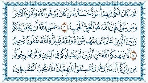 سورة الممتحنة Al Mumtahana   مكتوبة بصوت القارئ مشاري العفاسي