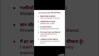 Learning &amp; Growth - 02 #spokenenglish #shorts