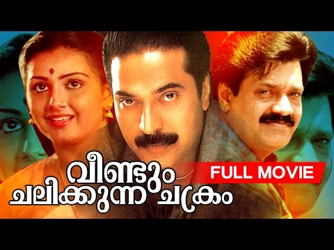 Malayalam Superhit Movie | Veendum Chalikkunna Chakram | Full Movie | Ft.Mammootty, Shankar, Menaka