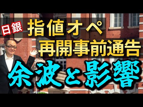 【2022年2月14日】日銀  指し値オペ再開事前通告  その余波と影響　日銀が先週木曜に本日の指し値オペを事前通告　過去対比影響を考えます
