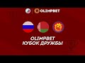 Гандбол. Международный турнир OLIMPBET Кубок дружбы. Россия - Беларусь