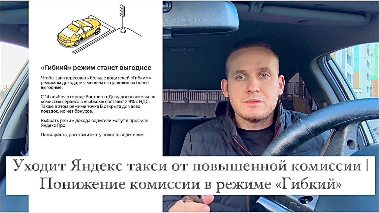 режим работы гибкий в яндекс такси