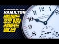 [시계 언박싱 &amp; 리뷰] 해밀턴 레일로드 포켓 워치 리미티드 에디션(Hamilton Railroad Pocket Watch Limited Edition)