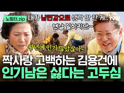Kim Yong-gun reveals his unrequited love after 40 years💖 Go Doo-shim abruptly eliminated the once...