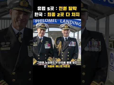 뉴질랜드 해군 급유함 한 척에 독일 티센크루프도 이탈리아 핀칸티에리도 밀렸다, 1988년에 쓰던 배를 지은 곳도 한국이었다